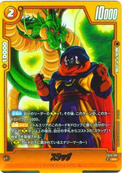 画像1: 【パラレル仕様】 スラッグ[DBF_FB10-081_R]