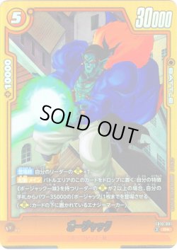 画像1: 【パラレル仕様】 ボージャック[DBF_FB10-091_R]
