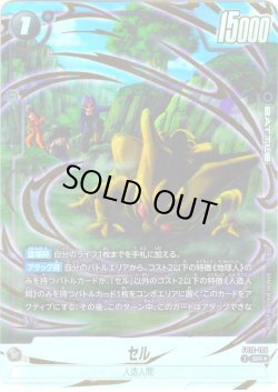 画像1: 【パラレル仕様】 セル[DBF_FB10-108_SR]