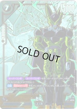 画像1: 【パラレル仕様】 セル[DBF_FB10-113_UC]