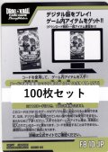 【100枚セット】デジタルコード FB10「CROSS FORCE」(有効期限2027/06/12)[DBF_FB10]