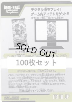 画像1: 【100枚セット】デジタルコード FB10「CROSS FORCE」(有効期限2027/06/12)[DBF_FB10]