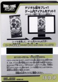 デジタルコード FB10「CROSS FORCE」(有効期限2027/06/12)[DBF_FB10]