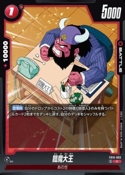 画像1: 閻魔大王[DBF_FB10-003_C]