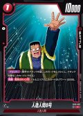 人造人間8号[DBF_FB10-007_C]
