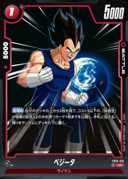 画像1: ベジータ[DBF_FB10-016_UC]
