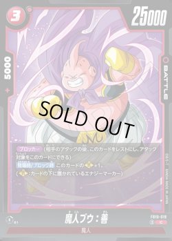画像1: 魔人ブウ：善[DBF_FB10-019_C]