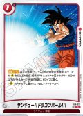 サンキュー!!ドラゴンボール!!![DBF_FB10-023_R]