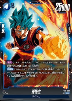 画像1: 孫悟空[DBF_FB10-032 SR]