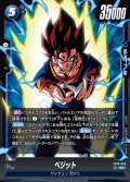 ベジット[DBF_FB10-040_SR]