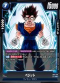 ベジット[DBF_FB10-041_UC]