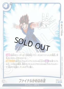 画像1: ファイナルかめはめ波[DBF_FB10-045_R]