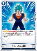 ベジットブルー降臨[DBF_FB10-046_UC]