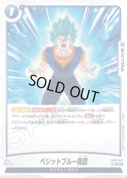 画像1: ベジットブルー降臨[DBF_FB10-046_UC]