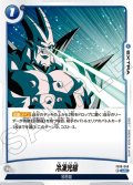 冷凍光線[DBF_FB10-048_UC]