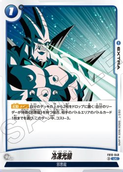 画像1: 冷凍光線[DBF_FB10-048_UC]