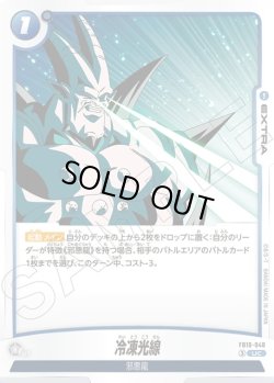 画像1: 冷凍光線[DBF_FB10-048_UC]