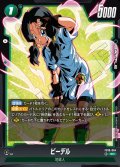 ビーデル[DBF_FB10-064_SR]