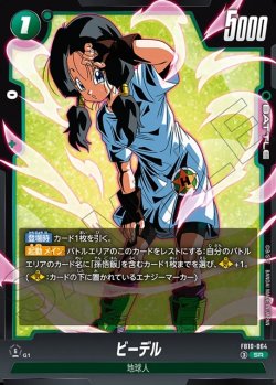 画像1: ビーデル[DBF_FB10-064_SR]
