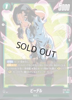 画像1: ビーデル[DBF_FB10-064_SR]