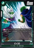 ピッコロ[DBF_FB10-069_UC]
