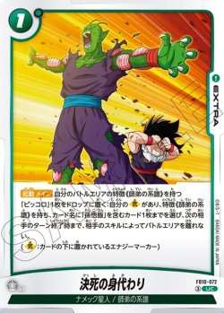 画像1: 決死の身代わり[DBF_FB10-072_UC]