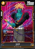 ゴクア[DBF_FB10-076_UC]