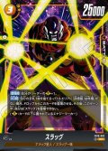 スラッグ[DBF_FB10-082_SR]