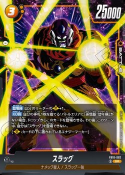 画像1: スラッグ[DBF_FB10-082_SR]