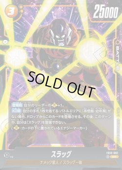 画像1: スラッグ[DBF_FB10-082_SR]