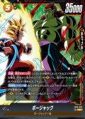 ボージャック[DBF_FB10-092_SR]