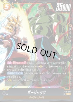 画像1: ボージャック[DBF_FB10-092_SR]