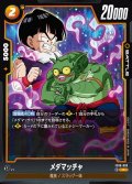 メダマッチャ[DBF_FB10-093_C]
