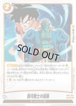 画像1: 銀河戦士の侵略[DBF_FB10-094_UC]