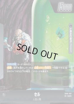 画像2: 【パラレル仕様】 セル[DBF_FB10-097_L]