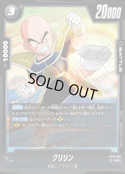 画像1: クリリン[DBF_FB10-098_UC]