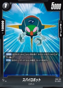 画像1: スパイロボット[DBF_FB10-105_C]