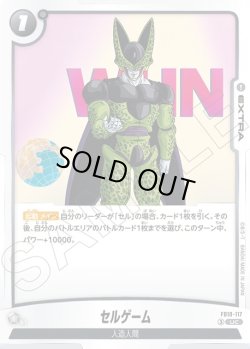 画像1: セルゲーム[DBF_FB10-117_UC]
