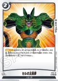 セルの太陽拳[DBF_FB10-119_UC]