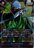 グレートサイヤマン[DBF_FB11-002_SR]