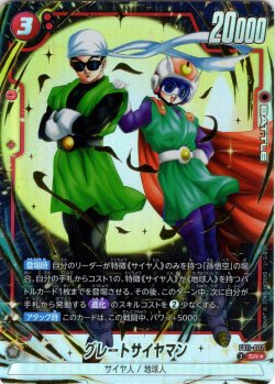 画像1: 【パラレル仕様】 グレートサイヤマン[DBF_FB11-002_SR]