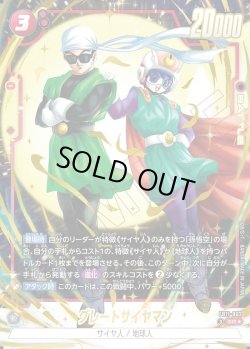 画像1: 【パラレル仕様】 グレートサイヤマン[DBF_FB11-002_SR]