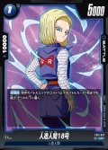 人造人間18号[DBF_FB11-027_UC]