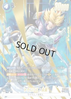 画像1: 【パラレル仕様】 トランクス：未来[DBF_FB11-036_SR]