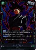 ゴクウブラック[DBF_FB11-054_SR]
