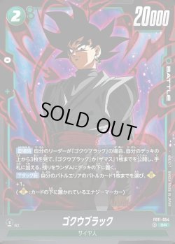 画像1: ゴクウブラック[DBF_FB11-054_SR]