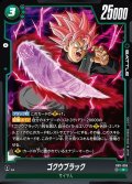 ゴクウブラック[DBF_FB11-055_R]