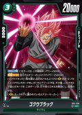 ゴクウブラック[DBF_FB11-056_UC]