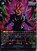 ゴクウブラック[DBF_FB11-057_SR]