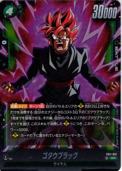 画像1: ゴクウブラック[DBF_FB11-057_SR]